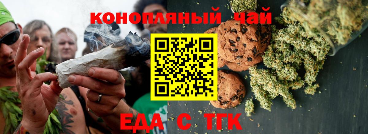 Еда ТГК конопля  Вход с VPN  Новоуральск 